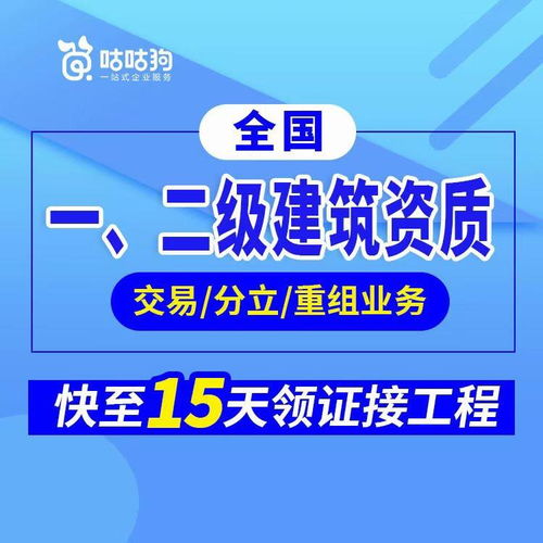 消防专业承包一级资质分立转让详细流程指南
